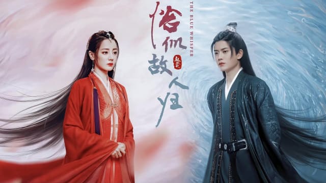 驭鲛记II - 恰似故人归