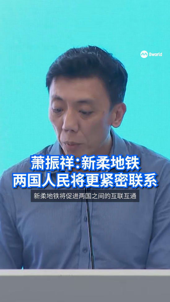  新柔地铁整体系统工程已完成约56% 料明年底启用