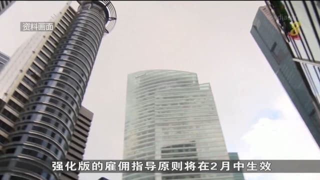 强化版雇佣指导原则2月中生效