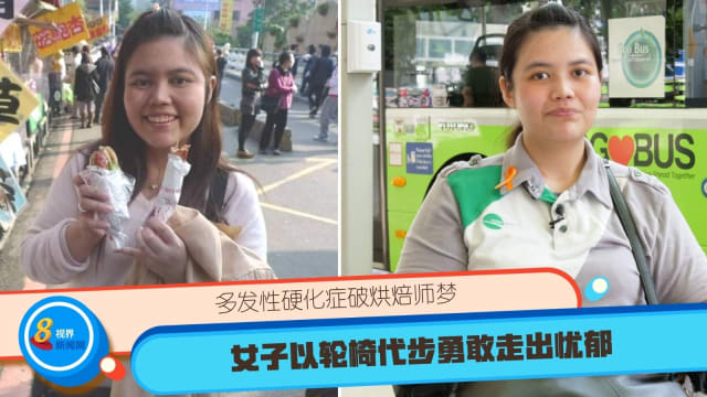 多发性硬化症破烘焙师梦 女子以轮椅代步勇敢走出忧郁