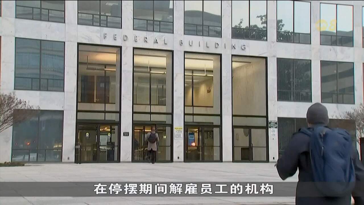 美国史上最长停摆落幕联邦雇员返岗国家景点重开- 8world