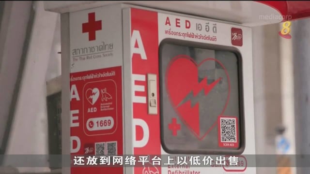 泰国公众紧急心脏除颤器被盗 损失高达180万泰铢