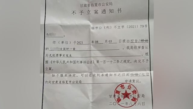 甘肃12岁女孩被三人性侵却未立案 家属起诉警员渎职被驳回