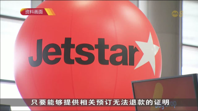 消协与捷星亚洲合作澄清退款安排 并提供申诉途径