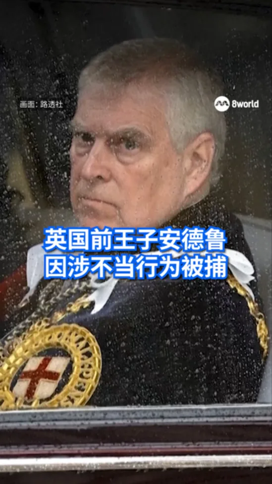 20260219_prince andrew arrested_vod1