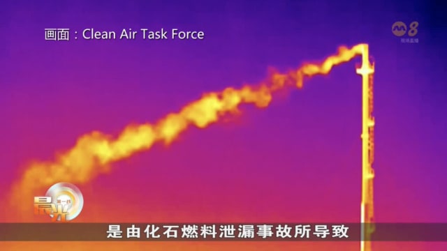 国际能源署：全球能源工业去年排放逾1亿2000万公吨甲烷