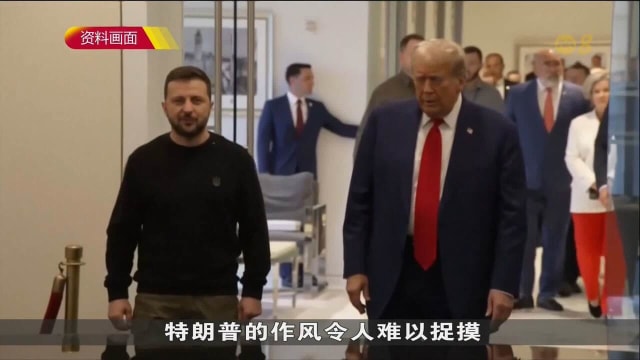 泽连斯基：特朗普可对俄乌战事结果发挥决定性作用