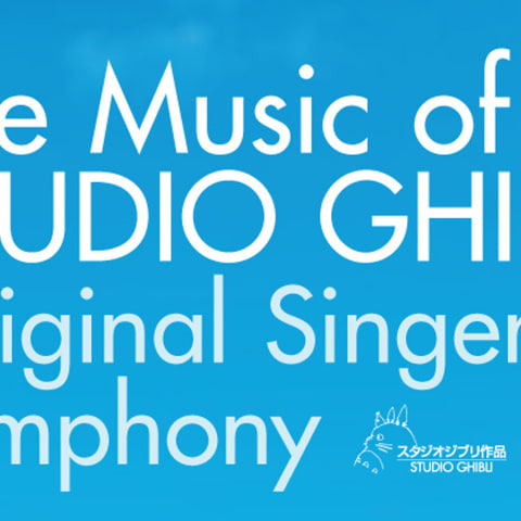 Studio Ghibli经典动画原声音乐会，交响乐团现场演绎，狮城6月11日震撼上演