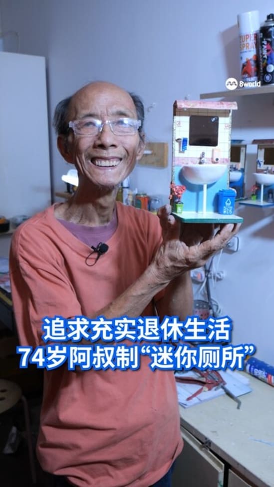 20250614 retiree miniature toilet 