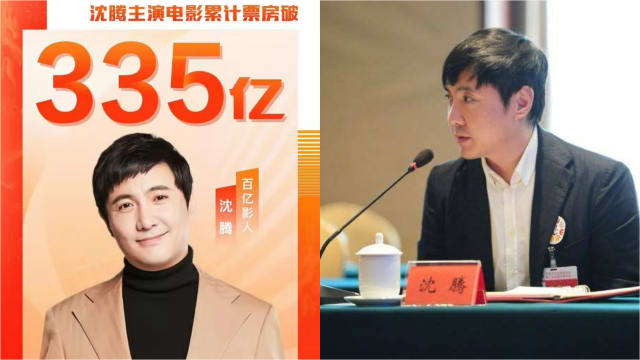 超越吴京！沈腾登中国票房最高男演员榜首