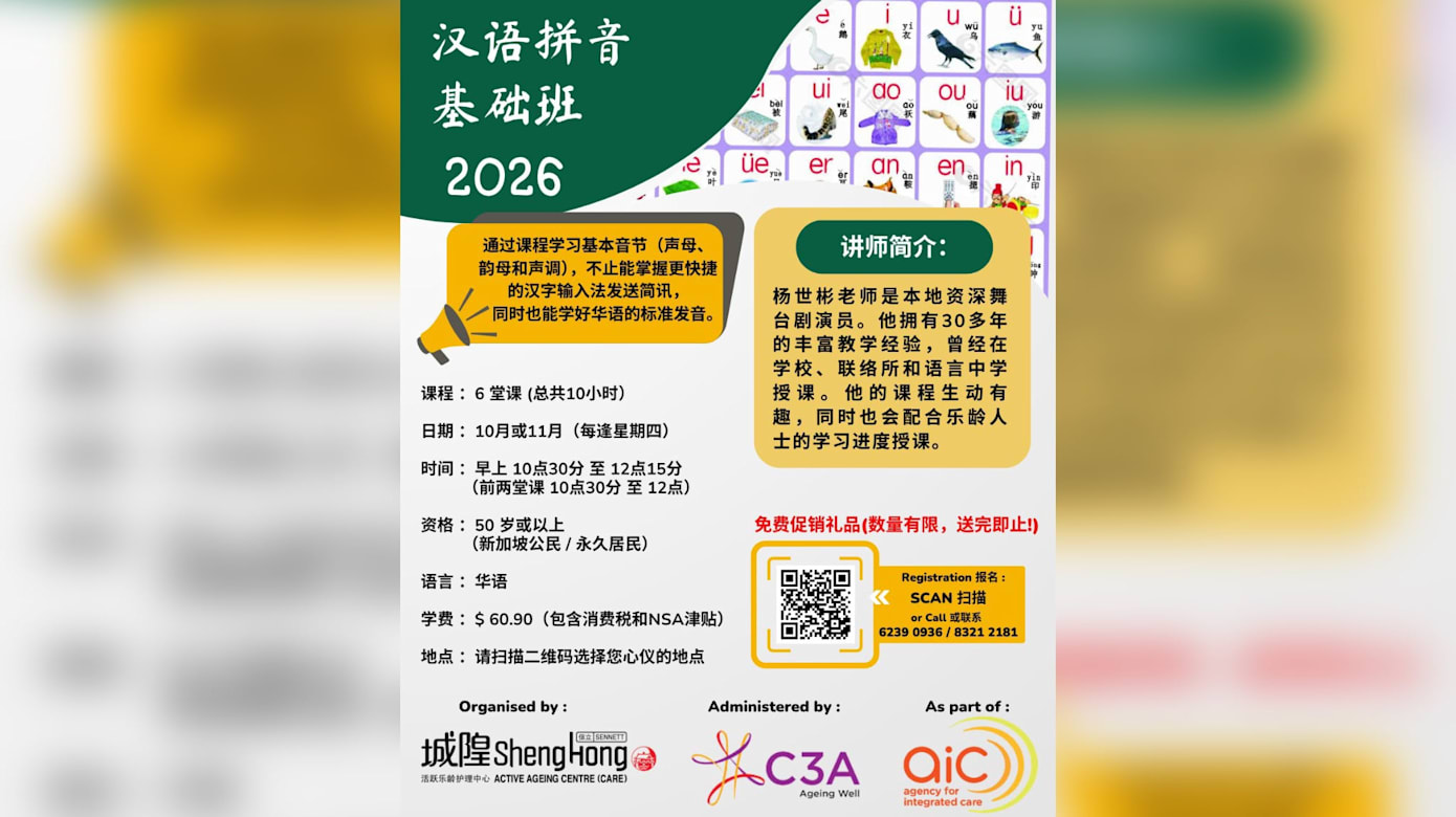 【活动预告】乐龄汉语拼音基础班
