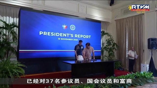 菲律宾37名政商人士涉贪 小马可斯誓言圣诞前送监