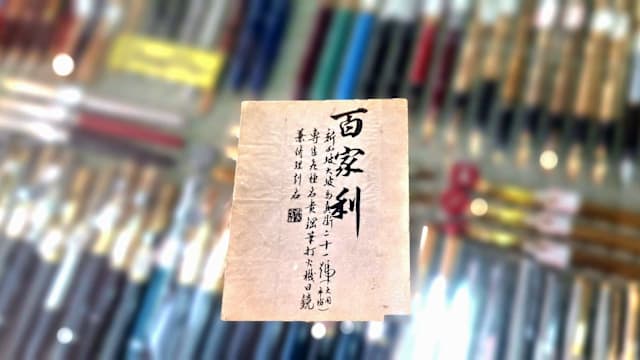 留住钢笔最美的时光　百家利坚守着一滴墨水