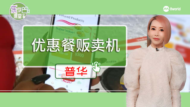 【普华】爱心优惠餐计划