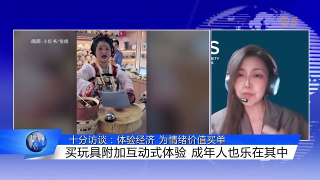 狮城有约 | 十分访谈：体验经济 为情绪价值买单