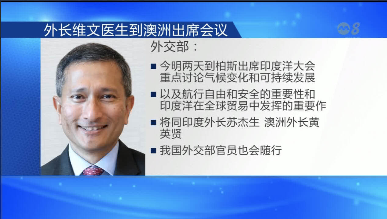 维文将到澳洲出席第七届印度洋大会- 8world