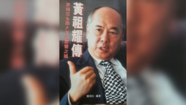 前媒体人：黄祖耀虽非首富 影响力其他富豪望尘莫及