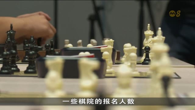 国际象棋热潮席卷本地 俱乐部报名人数激增两成