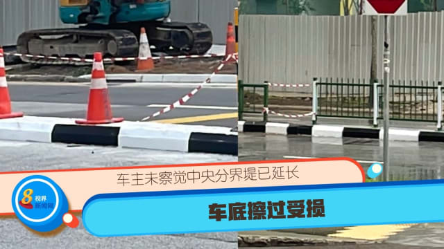 车主未察觉中央分界堤已延长 车底擦过受损