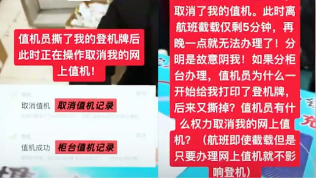 不满乘客咨询 中国机场人员撕掉头等舱乘客登机牌