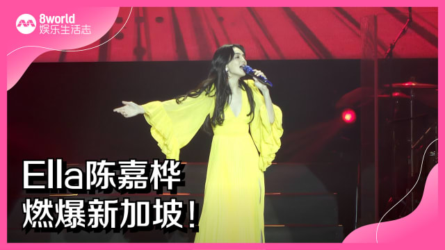 Ella陈嘉桦燃爆新加坡！