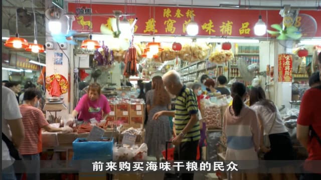 海味干粮批发商：一些高价海味因需求疲弱 价格滑落一到两成
