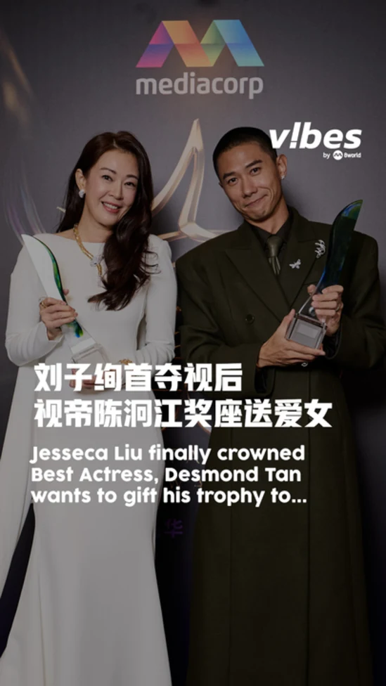 20260419_SA2026_BestActorActress_JessecaLiu_DesmondTan_vod