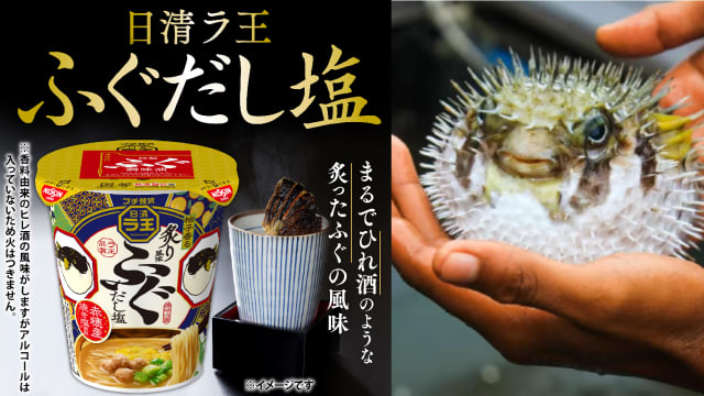 日清推出河豚口味杯面 目前只限日本售卖