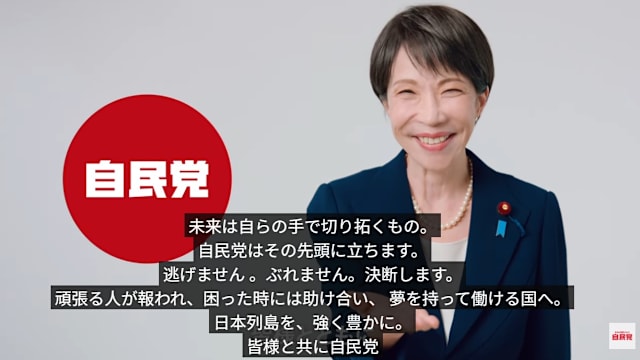 高市早苗领跑选战 竞选片破1.4 亿次观看