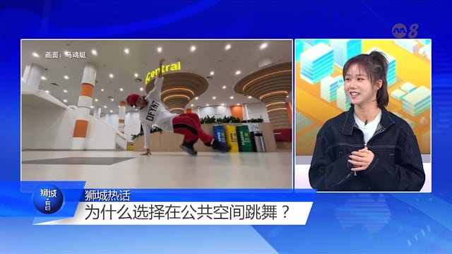 狮城有约 | 地铁站跳舞 组屋区打球 公共空间怎么用？