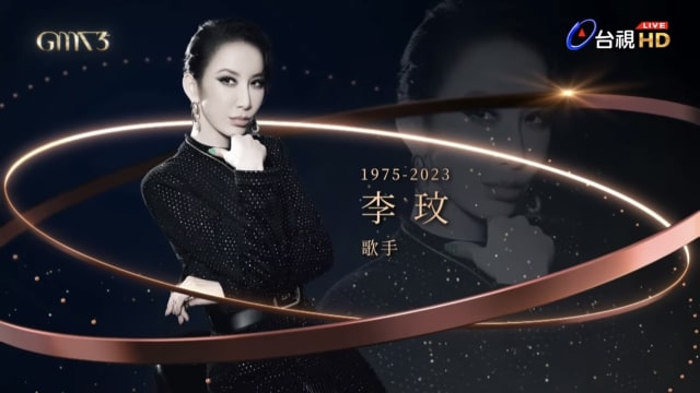 【金曲35】致敬李玟表演取消　只播缅怀画面网叹可惜