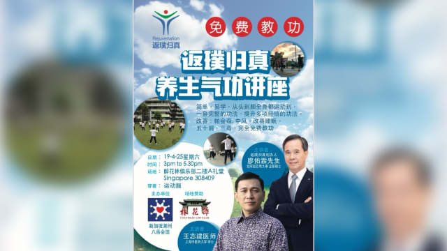 【社区活动预告】返璞归真养生气功讲座