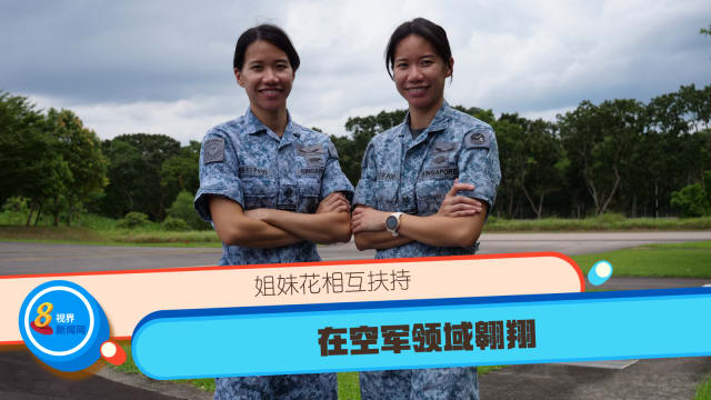 姐妹花相互扶持 在空军领域翱翔