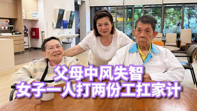 【守护天使第8集】父母中风失智 女子一人打两份工扛家计