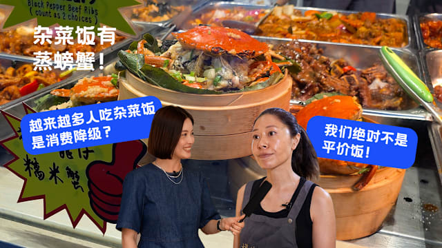 新闻深呼吸+ | 香港杂菜饭从疫情应急到美食文化新象征