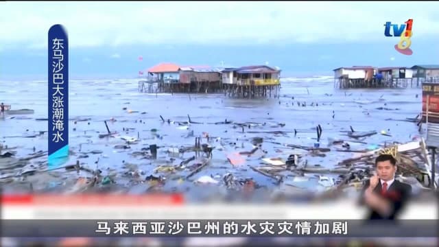 马国沙巴州水灾加剧 水利灌溉局：12小时内或发生突发性水灾
