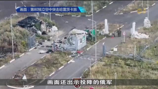 乌克兰：跨境反攻行动取进展 已控制俄国1000多平方公里土地