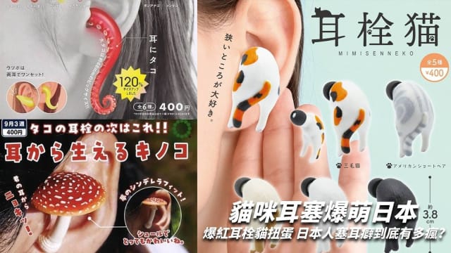 塞进去还是爬进去的？日本超萌“猫屁屁”耳塞爆红！