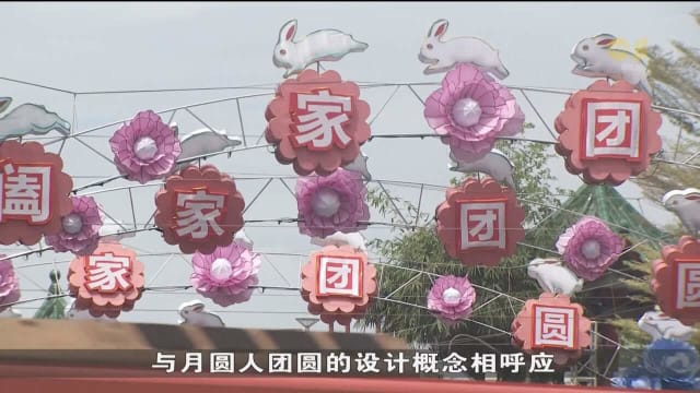 牛车水换新装迎中秋 莱佛士高等教育学院首次负责今年设计
