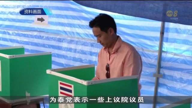 泰国将在下周四召开第一次会议推选首相
