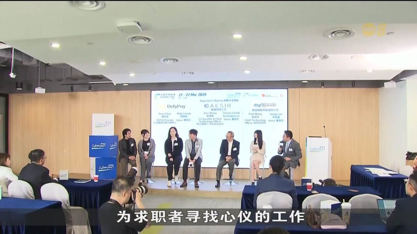 香港招聘平台开发AI面试官 助求职者提升临场表现