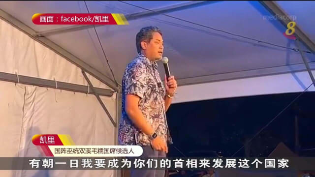 凯里：必须先让我赢下国席 “总有一天我想成为首相！”