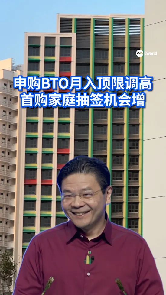  【国庆群众大会2026】申购预购组屋月入顶限 明天起调高
