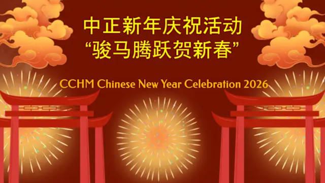 中正总校迎佳节 骏马腾跃贺新春