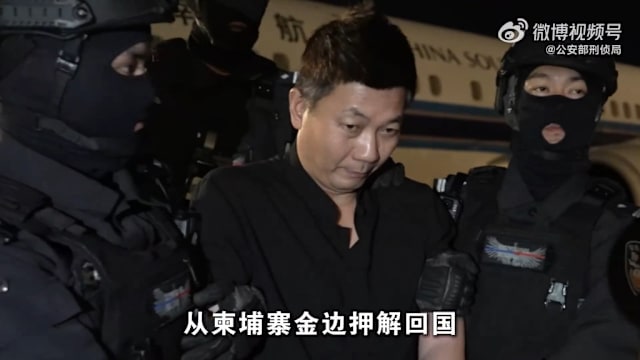 太子集团骨干成员刘忍已被押送回中国
