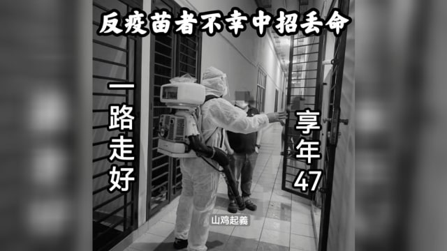 马国47岁反疫苗男子 确诊隔天身亡