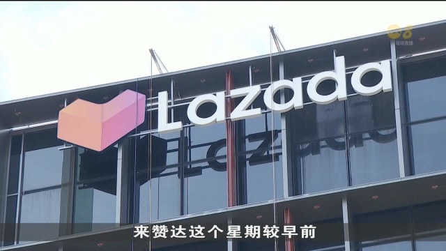 Lazada没有事先通知职工总会就展开裁员行动 此事已向人力部通报