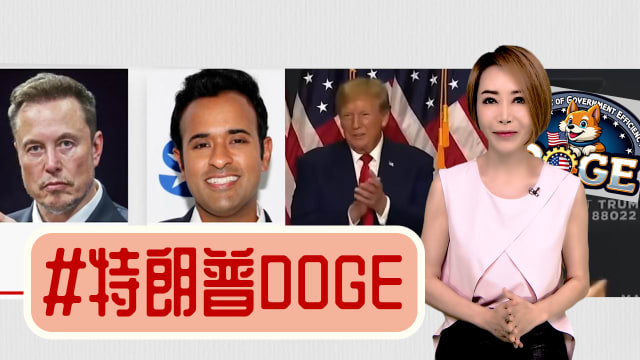 【多懂一点】特朗普用人忠诚第一 要猴子好看