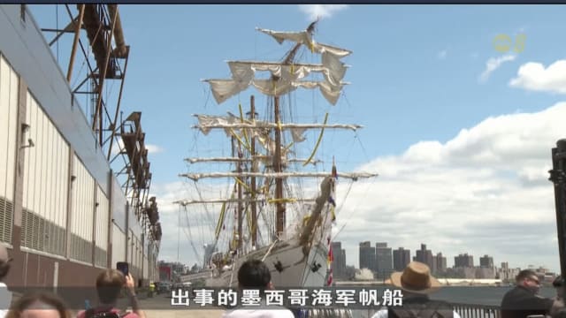 墨西哥海军帆船撞桥事故 引擎是否故障成调查重点