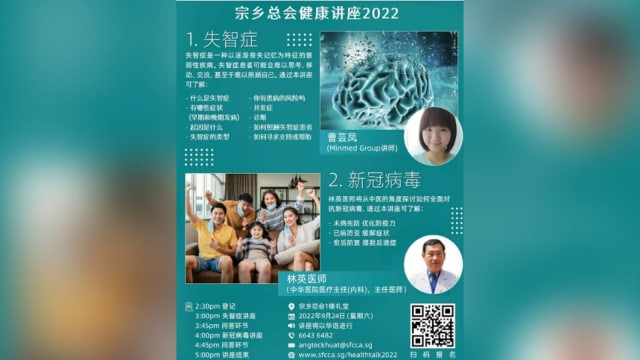 【社团活动预告】宗乡总会健康讲座2022